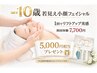 【人気no.2】-10歳若見え小顔フェイシャル★肌分析＆¥5,000相当の特典付き★