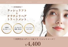 レボアイラッシュ 茅ヶ崎(rebo eyelash)