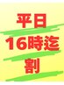 【平日16時まで限定】★☆整体/骨盤矯正/はり施術☆★通常7,980円⇒2,980円