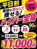 食べ過ぎリセット平日2000円引き【痩身】ハイパーナイフ痩身コース90分