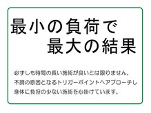 東京美容整体/【施術理念】