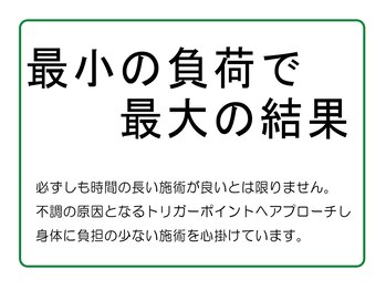 東京美容整体/【施術理念】
