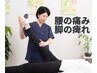 【腰の痛みはコレ！】腰痛改善コース