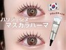【韓国で大流行】パリジェンヌ マスカラパーマ《濃くハッキリした仕上がり》