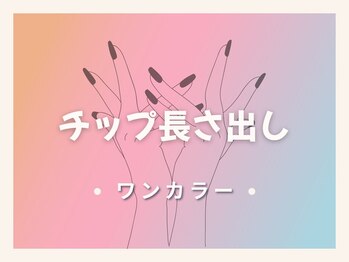 ニナネイル 中野駅前店(nyna nail)/チップワンカラー