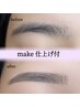 【make時短☆美眉】眉wax◇￥4,400→￥4,180