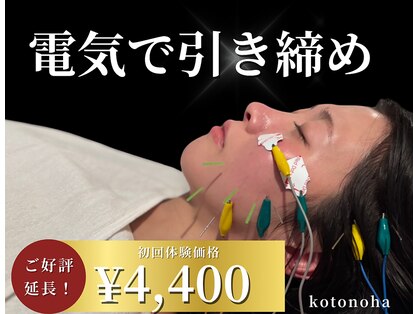 ことのは治療院の写真