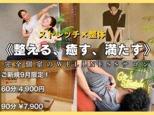 ゴーストレッチ 恵比寿店(Go Stretch)