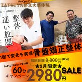 タツヤ都立大学整体院(TATSUYA都立大学整体院)
