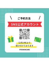 エフエフディースキンケア(FFD SKINCARE)/公式ライン