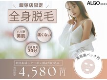 アルゴ 飯塚店(ALGO)