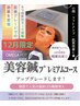 【小顔&肌質改善が同時に叶う◇】美容鍼プレミアム×LED光美容¥8,800→