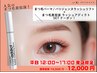 平日12:00~17:00限定☆アイブロウWAX+ラッシュアディクト1本プレゼント☆