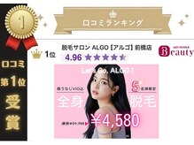 アルゴ 前橋店(ALGO)の雰囲気（【最先端APL脱毛が凄い】脱毛初心者の方も是非お任せください♪）