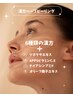 【3月限定★花粉ダメージ肌根本改善】“守りながら攻める”春の肌管理