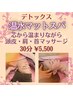 温水マットスパ!【免疫力・代謝UP】温水マット+上半身ヘッドスパ¥7,500→