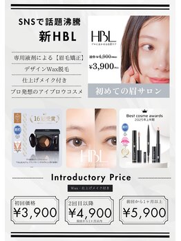 ビエル(BIeL)/HBL