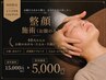 【初回限定60分整顔体験】40代からのゆがみ・たるみ・むくみ・くすみに　