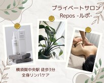 ルポ(Repos)