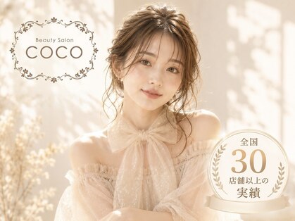 ビューティーサロン ココ 半田店(COCO)の写真