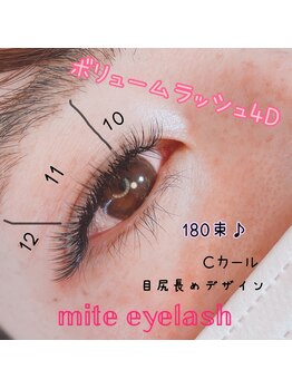 ミテ アイラッシュ(mite eyelash)/
