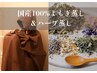 【座るだけエステ】国産100%よもぎ蒸し＆漢方ハーブ蒸し60分