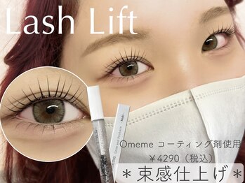 メメ 千葉店(meme)/束感まつ毛パーマ