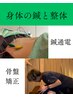 ◎【学割U24】 鍼×整体×カイロ orスッキリ艶肌小顔 美容鍼 (50分)