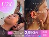 【U24】耳ツボジュエリー+小顔ひんやり炭酸ヘッド+首肩マッサージ　(30分)