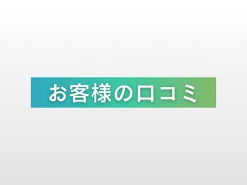 マイカイ 谷町六丁目(Maikai)/お客様の口コミ