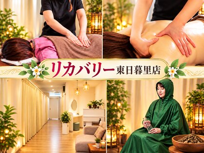 リカバリー 東日暮里店の写真