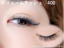 チョコットン 新宿東口(chocotton)/ボリュームラッシュ★目力UP！
