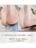 【ツルツル足裏】フット角質ケア♪かかとふわふわコース