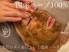 1度でも驚きの肌変化！100%国産ハーブピーリング　13,800円→8,800円