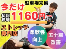 ストレッチヒーロー 広島中広店