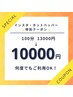 【曜日、時間制限無しクーポン】美容整体（100分）¥10000