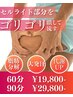 【妊活・冷え性にも◎】深部加温＋バキュームRF｜めぐりを整え、温めて流す！