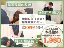 ほねキング 南柏駅前整体院