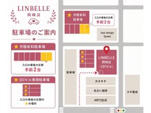 リンベル 岡崎店(LINBELLE)の雰囲気（※無料駐車場のご案内）