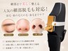 ハイブリッド脱毛【眉毛周り】or【鼻の毛】or【鼻毛】3300円→