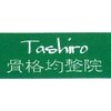 タシロ骨格均整院(Tashiro)ロゴ