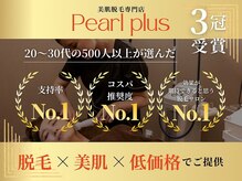 パールプラス 大田原店(Pearl plus)の雰囲気（３冠受賞★）