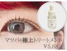 パリジェンヌ・まつげパーマ・トリートメント付☆￥5,680　CカールUカール