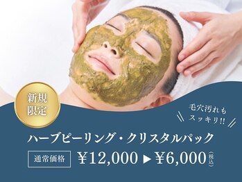 スムース(smooth)/ハーブピーリング