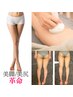 【驚愕】1度で驚きの実感！美脚/美尻スリム　深筋骨&痩身リンパのWアプローチ