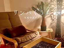 リンパくうら