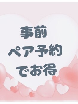 ベトもみ/期間限定お得