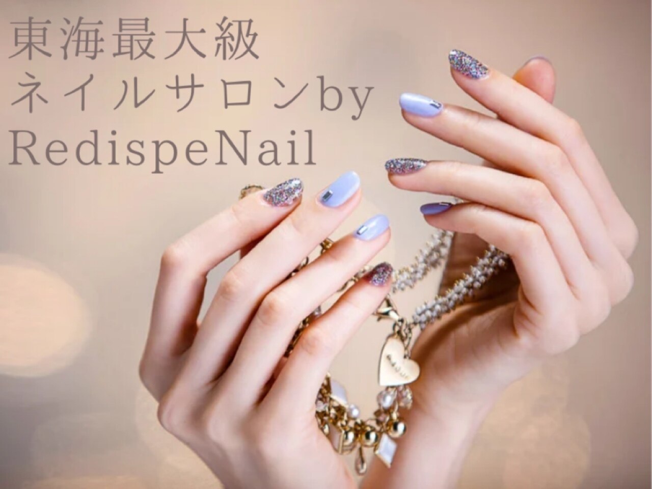 東海最大級ネイルサロン by レディスペネイル 名駅店｜ホットペッパー