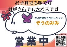 タイ古式リラクゼーション ぞうのみみ