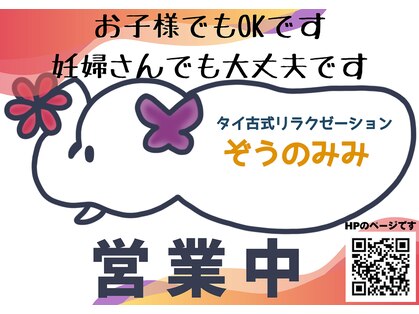 タイ古式リラクゼーション ぞうのみみの写真